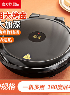 利仁牌电饼铛LR-J3119电饼铛加深烤盘煎饼锅烙饼锅早餐机双面电饼