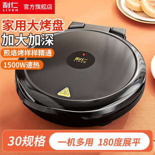 利仁牌电饼铛LR-J3119电饼铛加深烤盘煎饼锅烙饼锅早餐机双面电饼