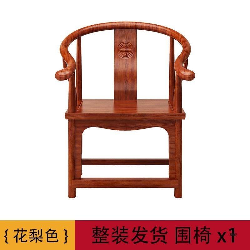 【折扣价】实木围椅圈椅三件套官帽椅中式椅子仿古茶几单人茶椅阳