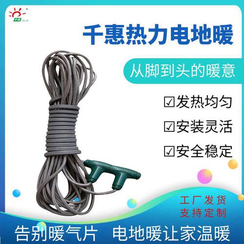 告别暖气片铺装电地暖发热线升温快石墨烯发热电缆