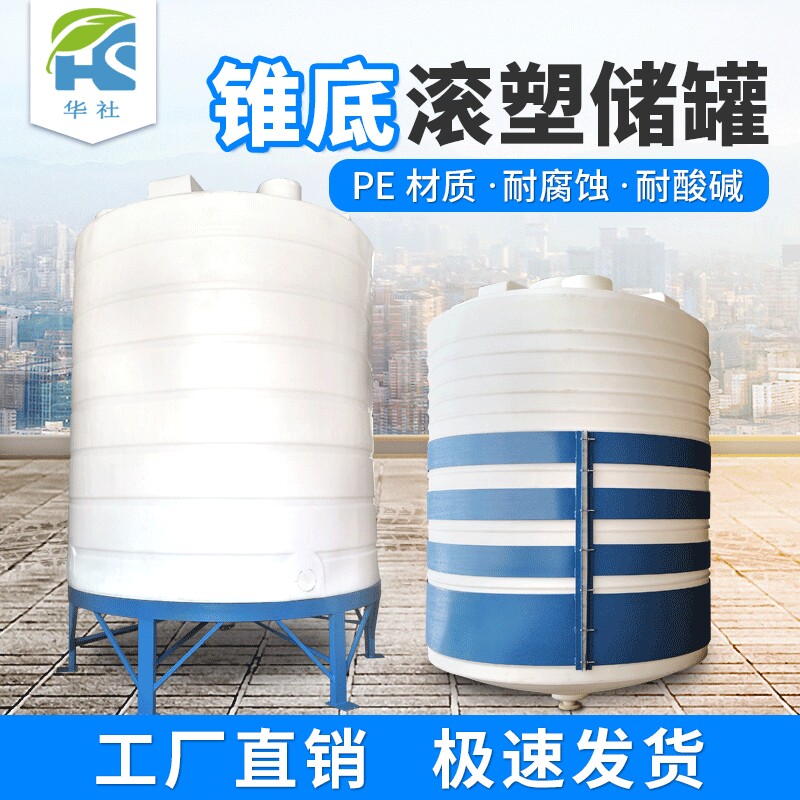10吨锥底储罐带底座架子 10立方锥形塑料桶 pe水塔