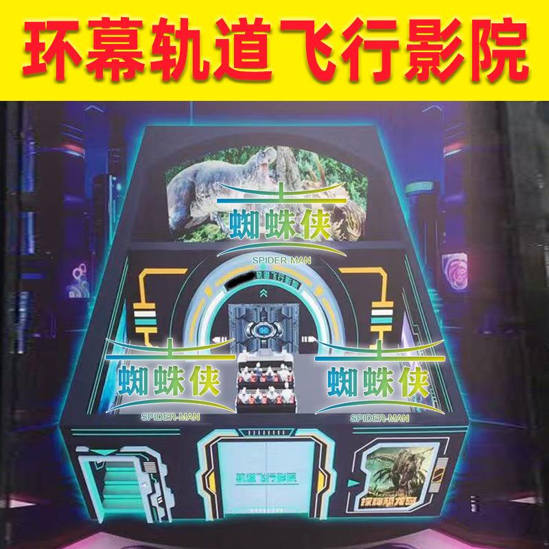 裸眼7D动感环幕飞行影院轨道座椅沉浸式大型vr游戏机飞跃剧场设备