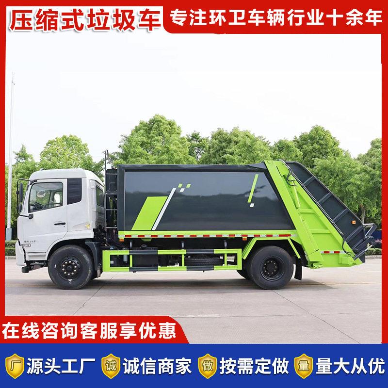 15方压缩垃圾车支持加工定制大型多功能压缩垃圾车后装式垃圾车