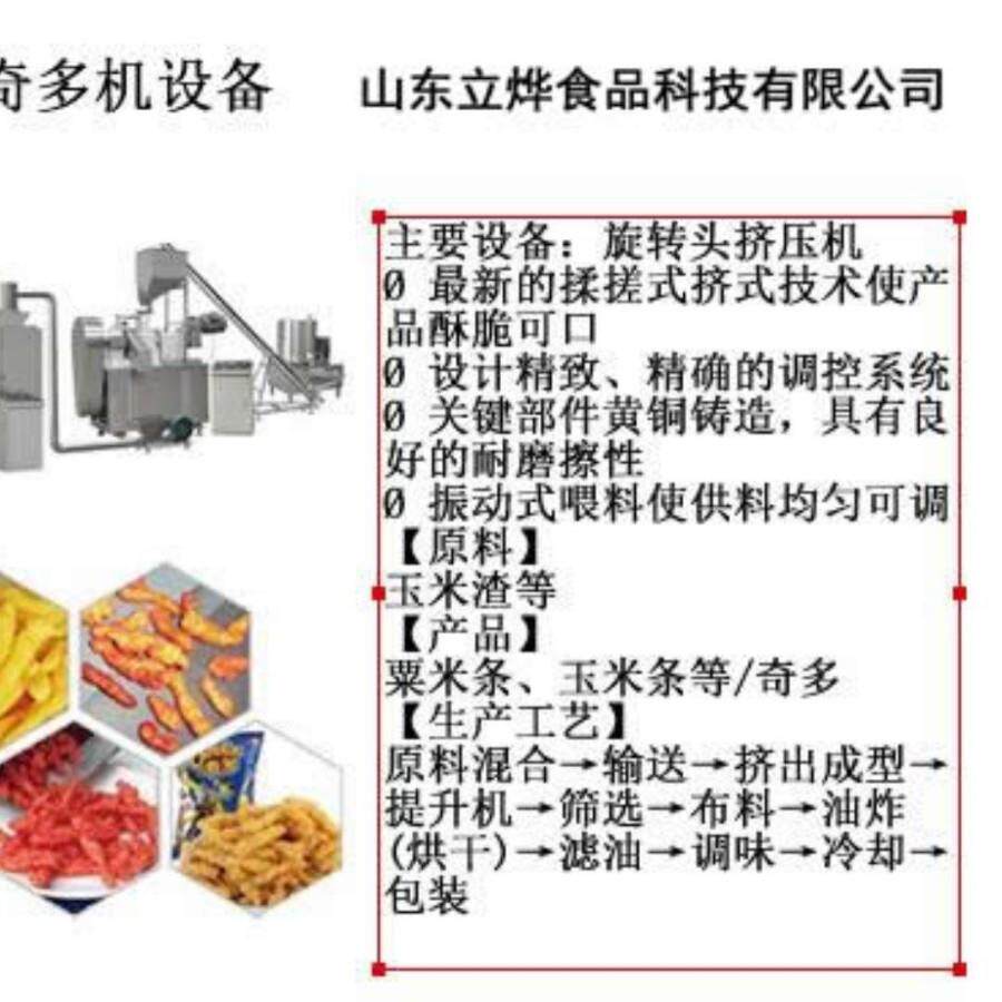 油炸粟米条双螺杆食品膨化机奇多玉米棒设备休闲油炸食品生产线