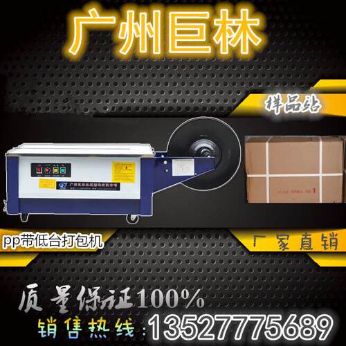 KZB低台捆扎机打包机纸箱打包机书刊打包机包装捆扎机全自动