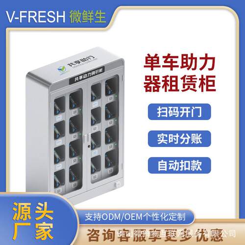 单车助力器租赁柜辅助套件智能扫码租借山地车助力器柜环岛公路