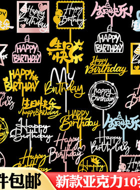 2024新款生日快乐Happy Birthday蛋糕装饰亚克力插牌星星皇冠插件