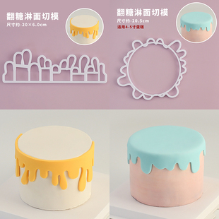糖堡森林奶油滴落围边造型切模翻糖淋面花边生日蛋糕烘焙模具压模