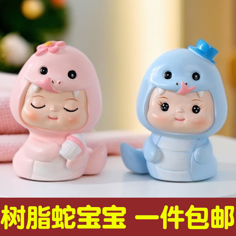 卡通可爱生肖蛇宝宝男孩女孩国潮蛇年宝礼物生日蛋糕居家树脂摆件