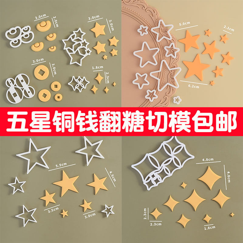 五角星元宝正四星几何图形翻糖巧克力塑料切模蛋糕爱心压模模具