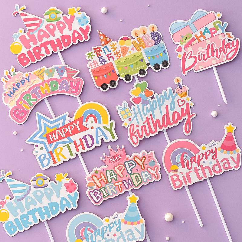 ins风彩虹生日快乐蛋糕装饰插牌派对帽HBD礼物盒气球皇冠烘焙插件