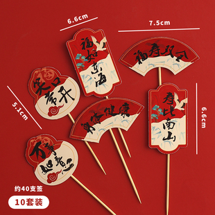 新款国风祝寿蛋糕装饰插牌福如东海身体健康吉祥福寿甜品烘焙插件