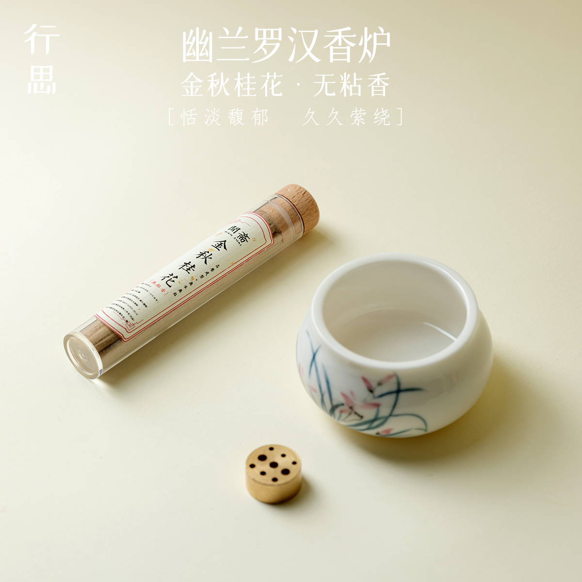 闻斋幽兰罗汉香炉金秋桂花香薰香料家用天然安神线香桌面摆件香插