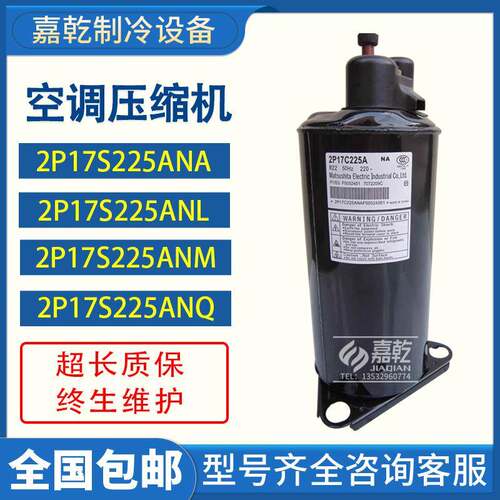 全新17S225ANQ2P17S225ANL2P17S225ANQ2P17S225ANQ压缩机