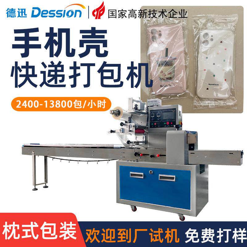 手机壳快递打包高速包装机多功能手机贴膜工具包装机枕式包装机