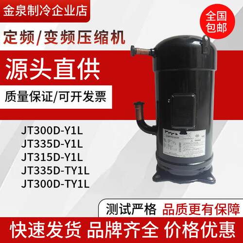 JT00D-Y1LJT5D-Y1LJT15D-Y1LJT5D-TY1L空调压缩机10P12P