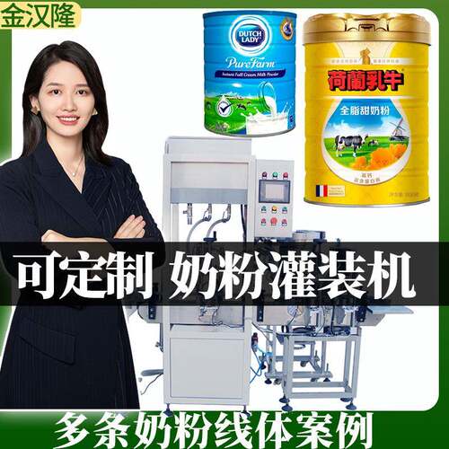 800克奶粉马口铁罐灌装机750克牛奶粉驼奶粉罐装设备奶粉灌装线