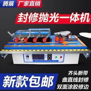 家具封边修边一体机直销小型封修一体机自动异型封边机 迷你板式