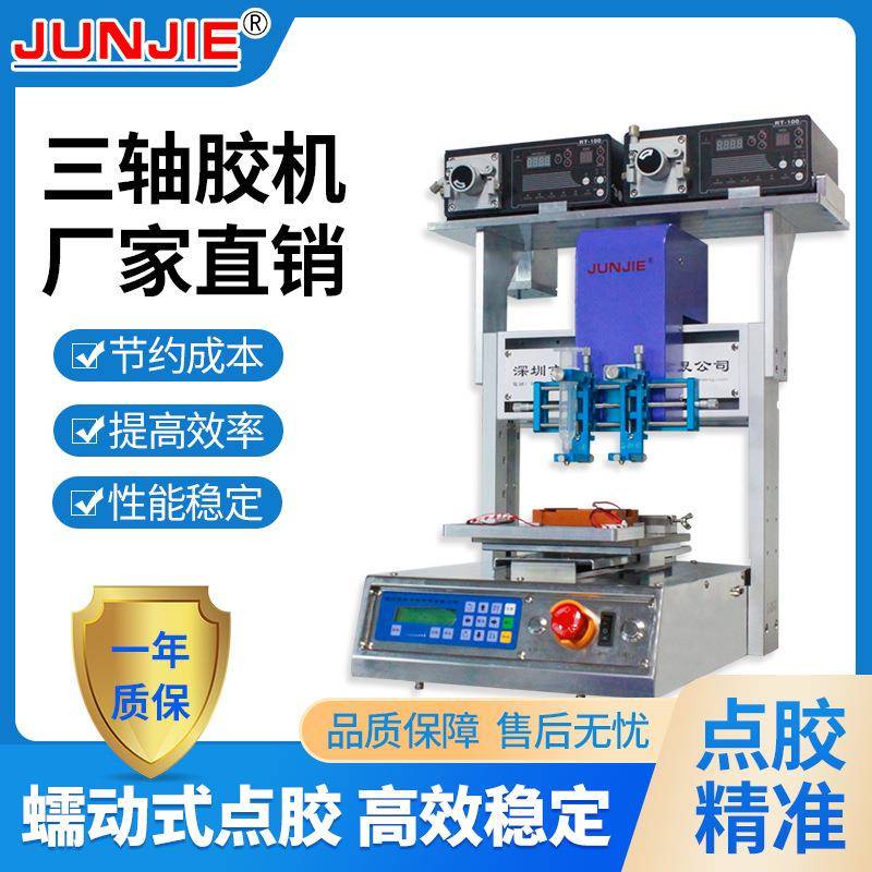 厂家直供深圳三轴胶机(蠕动式点胶）J003-Z2A5厂家直供点胶机
