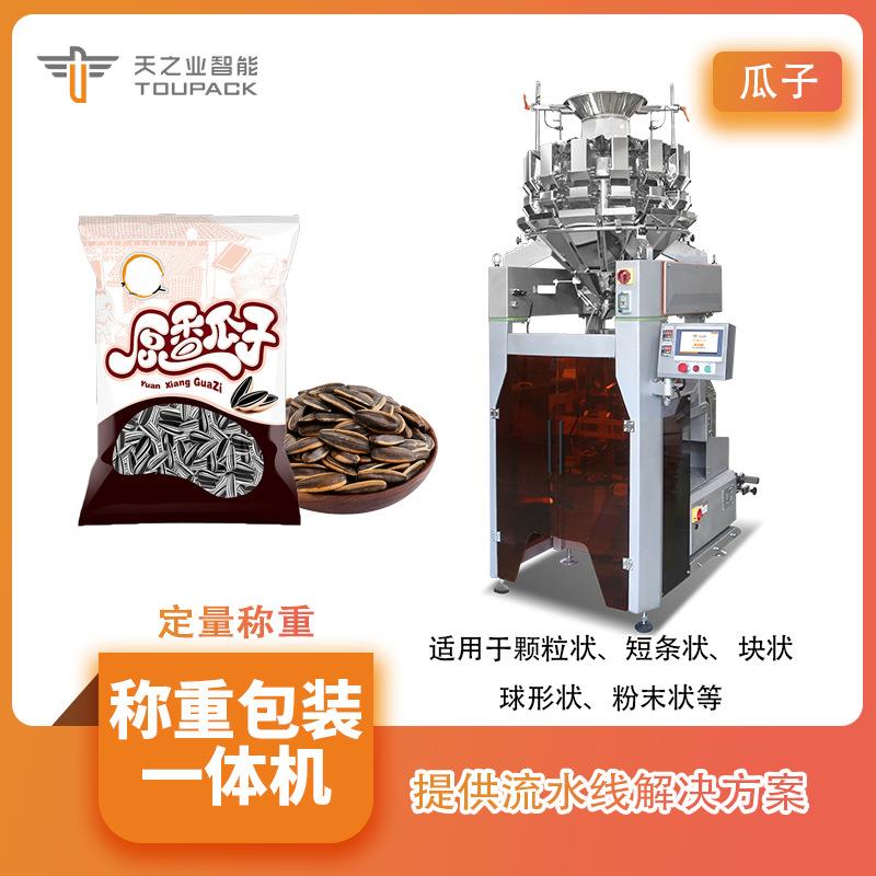 立式零食瓜子包装系统14头自动组合秤瓜子锅巴高速分装一体机