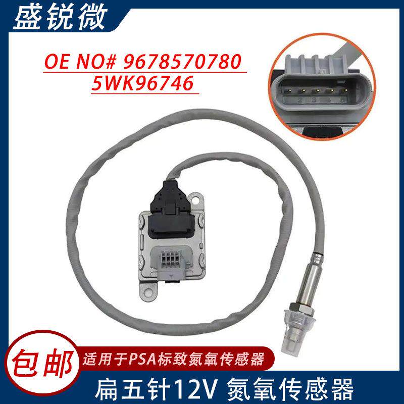 适用于PSA标致12V氮氧传感器5WK96746A96785707805WK96746A