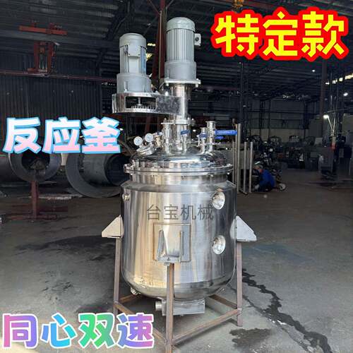 佛山乳化搅拌釜变频调速搅拌机电加热搅拌罐均质混合搅拌罐