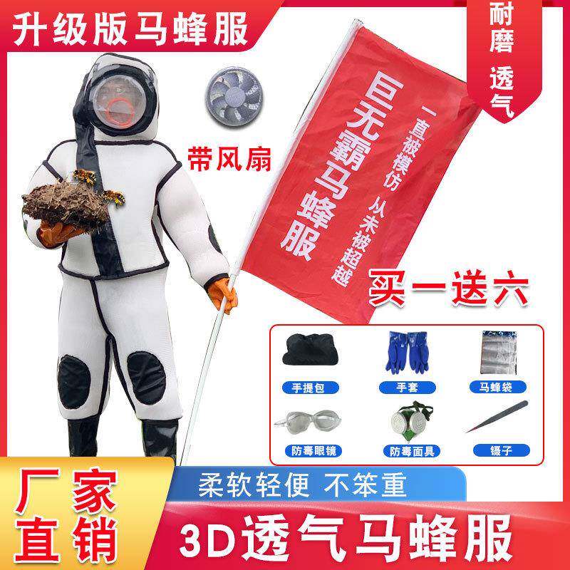 全透气防马蜂服加厚连体抓胡蜂衣虎头蜂专用防蜂服全套带风扇蜂衣