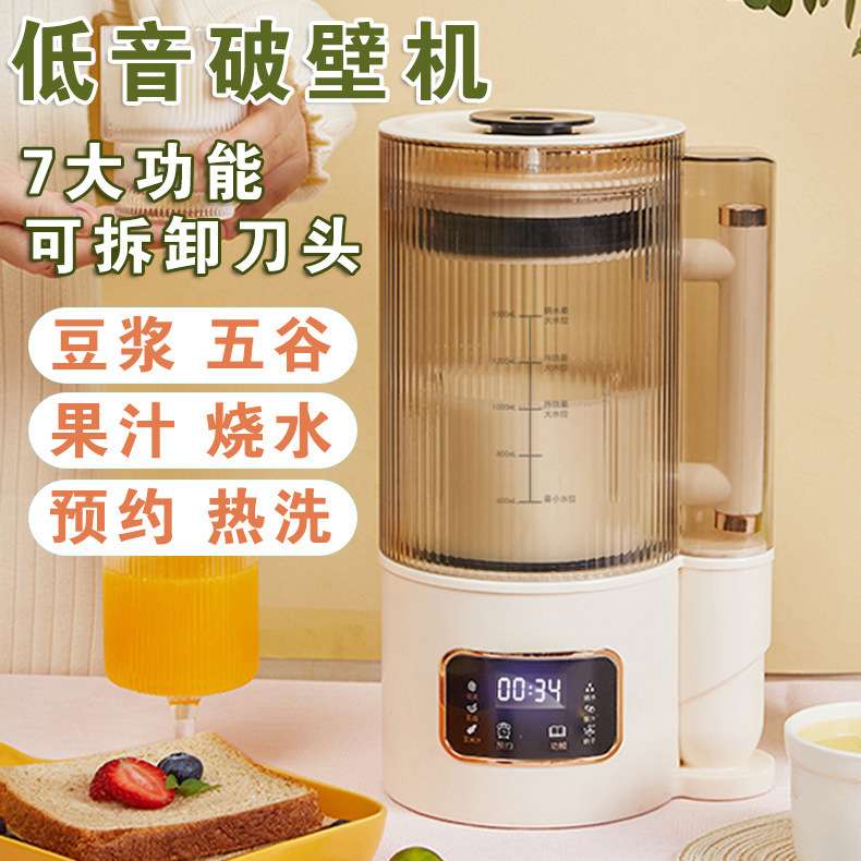 新品上市轻低音破壁机智能全自动加热无渣豆浆机多功能料理辅食机