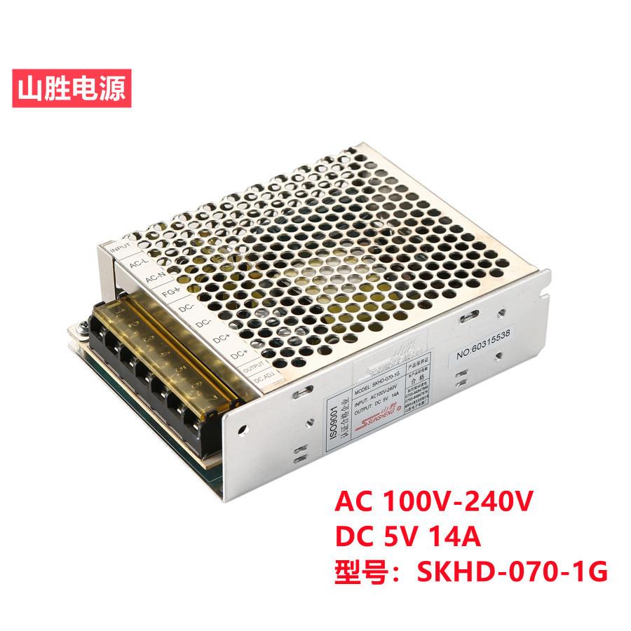 直销山胜开关电源工业设备门禁安防电源5V14ASKHD-070-1G