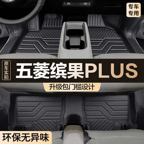 适用24款五菱缤果PLUS脚垫全包围包门槛汽车tpe专车专用耐脏地垫