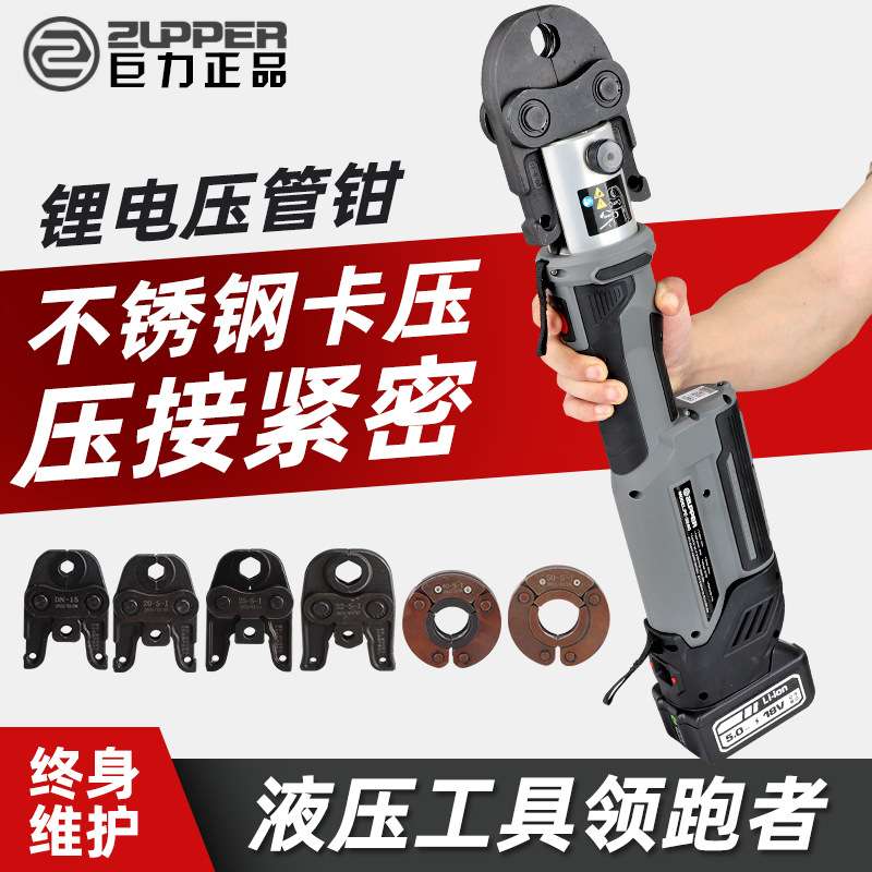 巨力工具充电压管钳PZ-3240不锈钢水管卡压钱国标1系/2系压管钳子