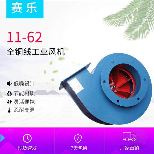11-62直销全铜线抽风机工业风机通风设备多翼式离心通风机