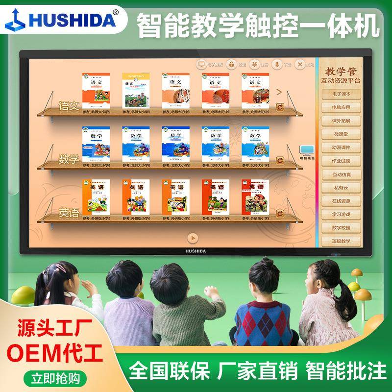 65寸教学会议一体机幼儿园多媒体教学智能触控摸屏平板电子黑白板