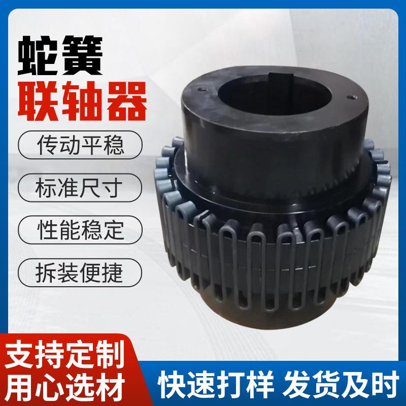 蛇型弹簧联轴器6180带罩壳大扭矩蛇形簧制动轮联结器蛇簧连轴器