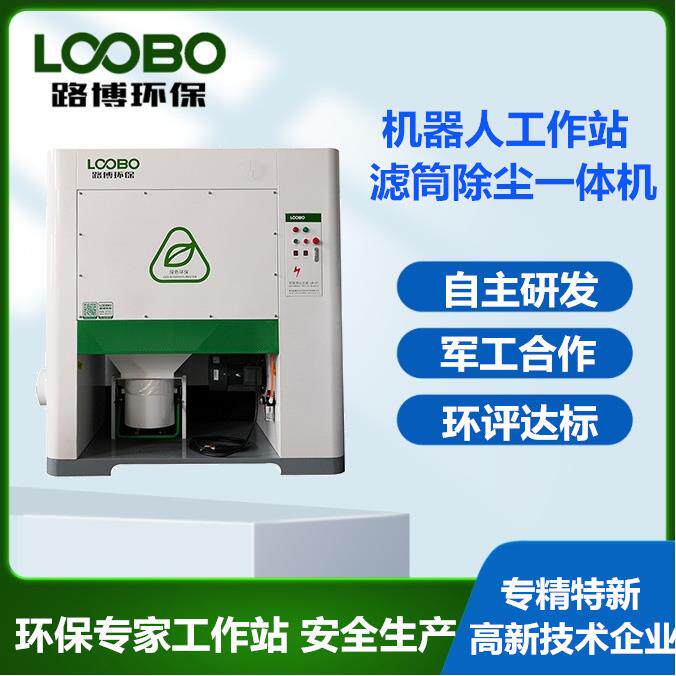 机器人焊接产线滤筒除尘器占地小焊烟净化器