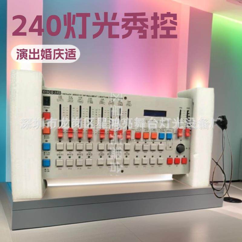 DMX512控台240灯光秀控制台演出婚庆控制器摇头灯换色调光台