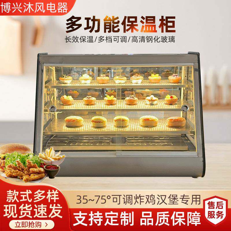 保温柜披萨保温箱台式小型汉堡蛋挞面包展示柜板栗保温台现货
