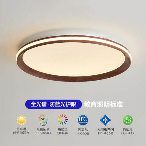 卧室灯简约现代复古胡桃木纹吸顶灯护眼书房灯房间灯2024年新款