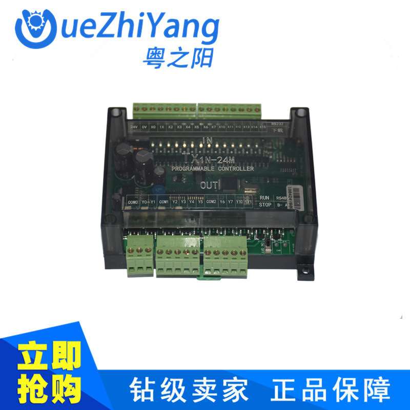 4轴100K板式PLC 粤之阳PLC工控板 TX1N-24MT  TX1N-24MT