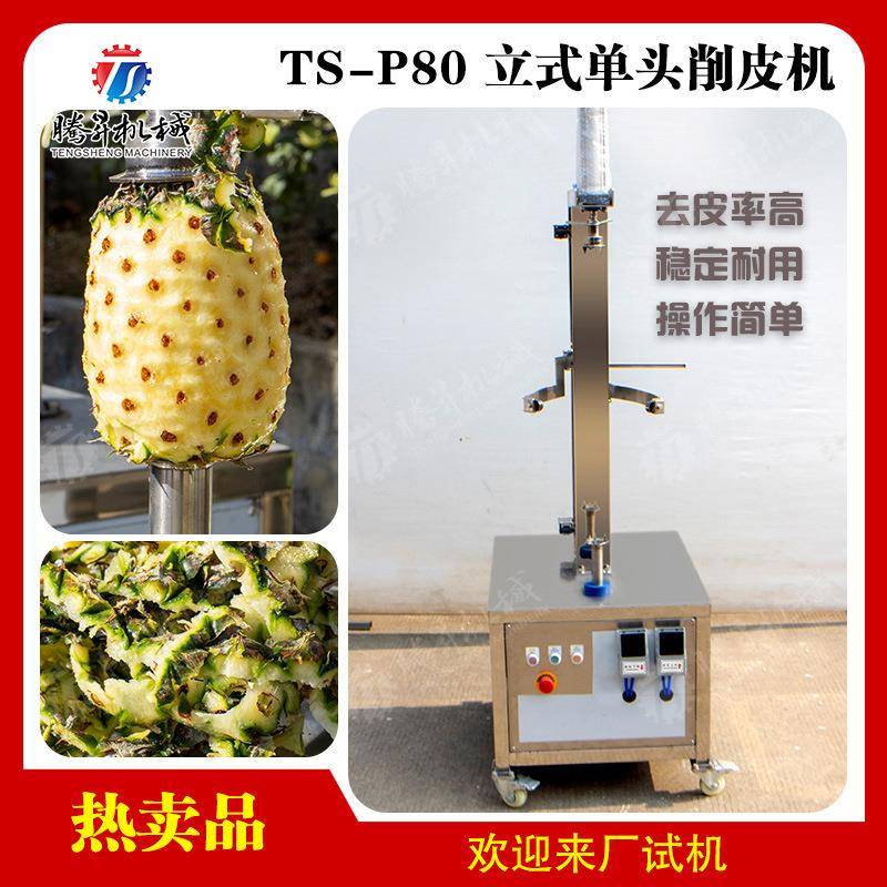 全自动单头瓜果削皮机商用南瓜菠萝哈密瓜削皮机剥皮刮皮设备