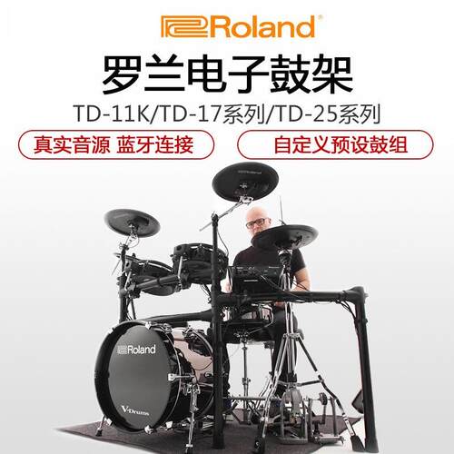 可ROLAND罗兰电子鼓td07kvTD17KVTD11K专业罗兰电鼓架子鼓