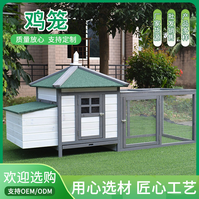 鸡屋户外鸡屋鸡舍鸡笼子木制鸡窝家用鸡笼