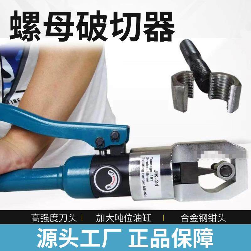 24手动便携式螺母劈开器电力维修生锈螺帽拆卸27液压螺帽破切器