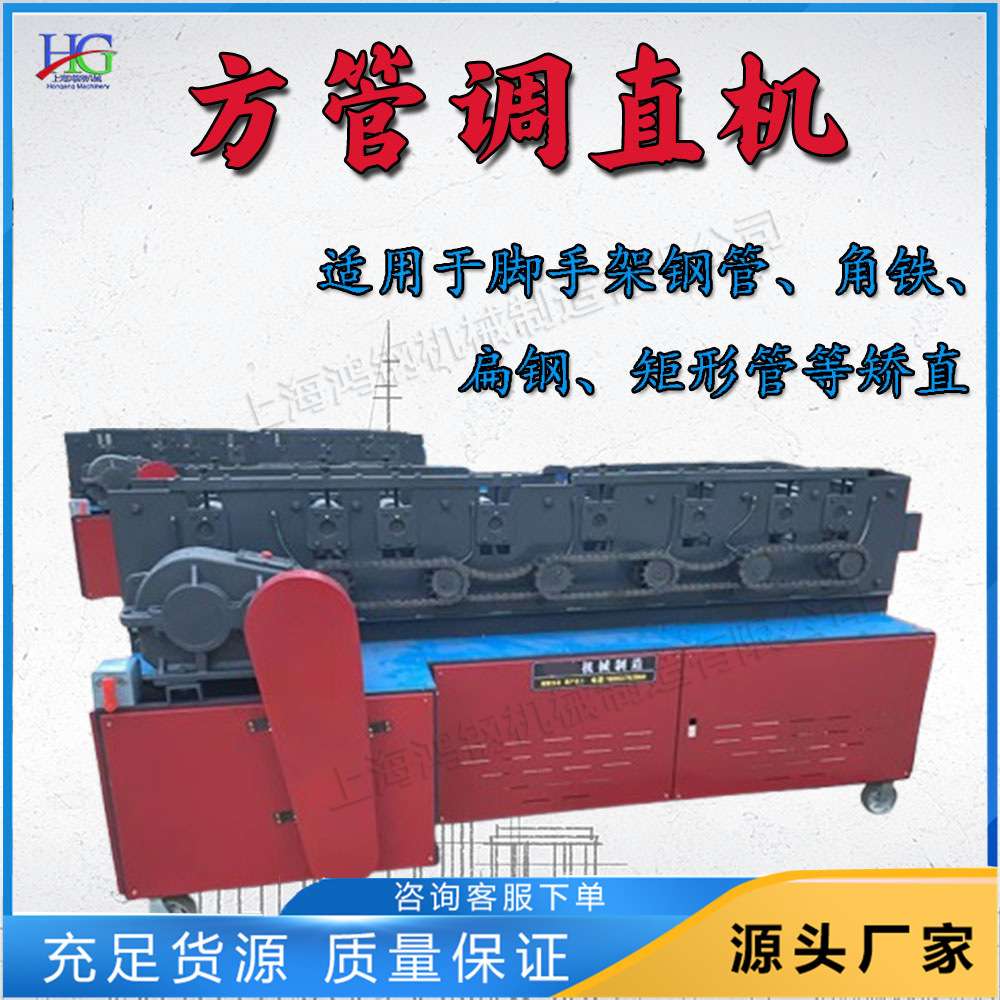 数控式脚手架方管调直机 建筑施工钢管圆管矫直机 矩形钢管压直机