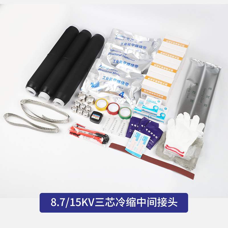 10kv冷缩电缆终端头 NLS-10/3.1-2-3 三芯 单芯户内外8.7-15KV