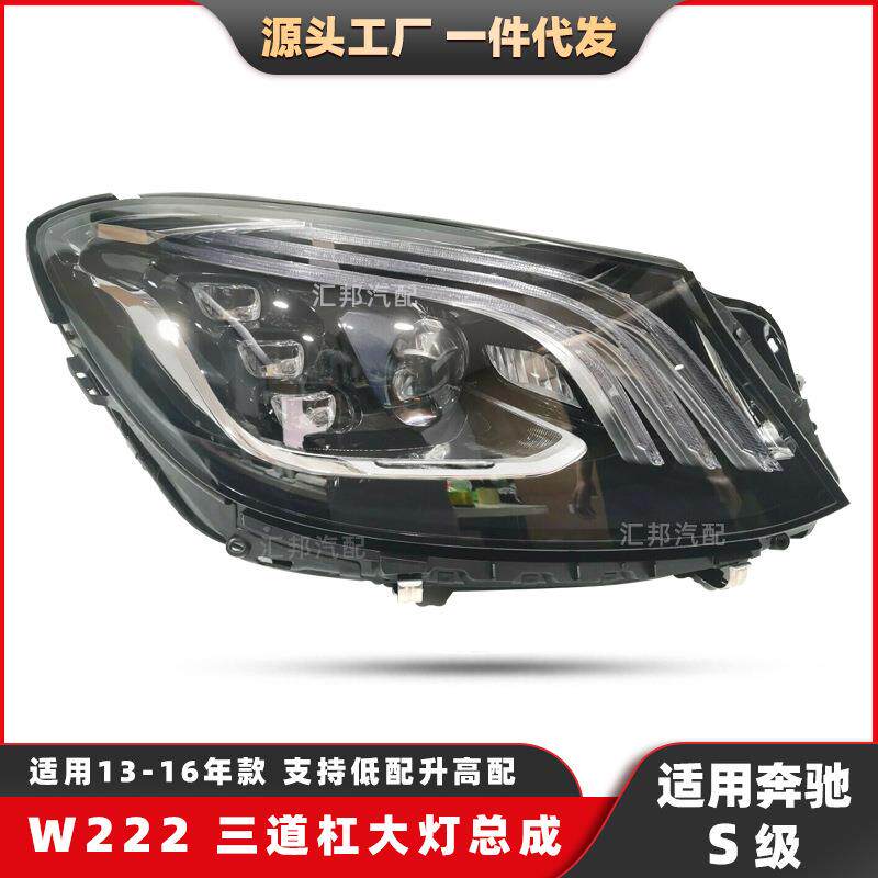 适用奔驰S级W222改装大灯13-16LED迈巴赫前照灯LED日行车灯总成