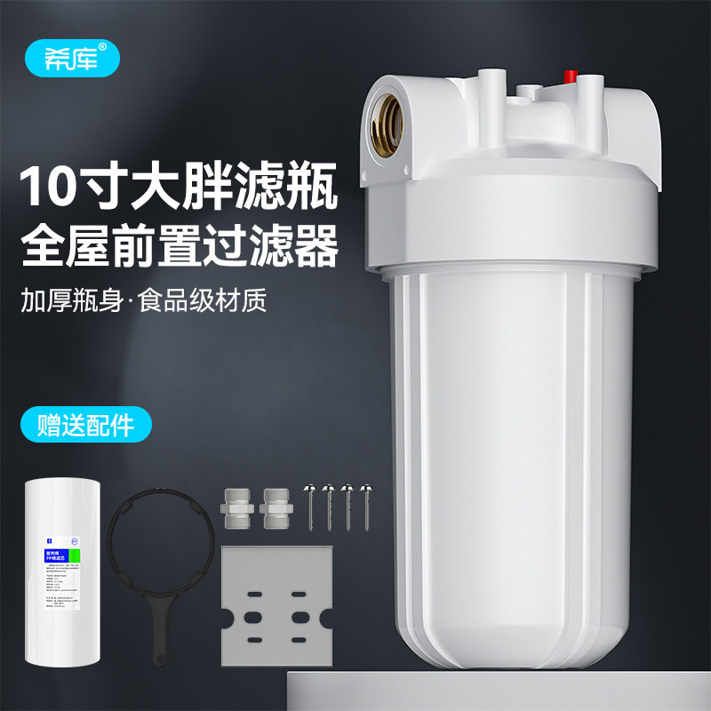 10寸大胖加厚白色滤瓶滤壳滤桶6分1寸接口全屋前置前端过滤器配件