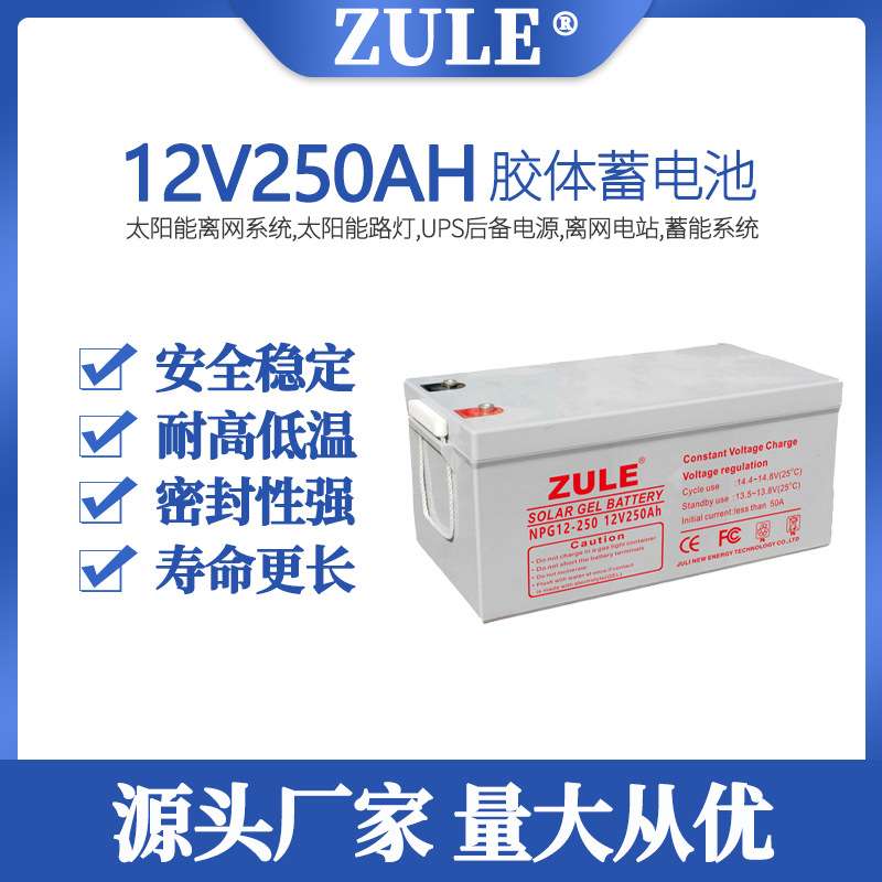 聚力12v电池250AH太阳能板专用蓄电池工商储能畜电池户外胶体电瓶
