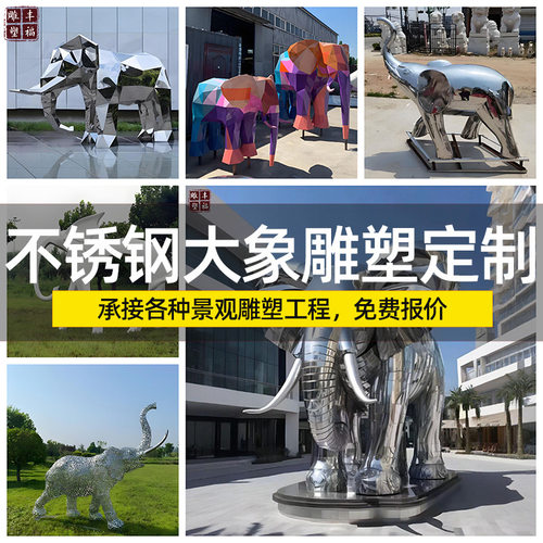 现货供应大型不锈钢动物大象雕塑户外景观镜面不锈钢金属大象雕塑
