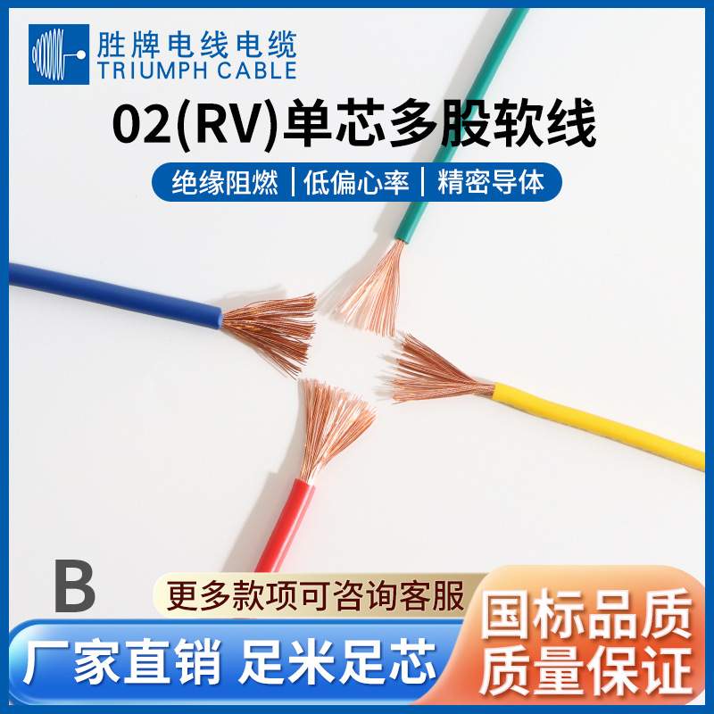 国标电子线RV0.75mm 软电缆家装排线工程线 胜牌现货